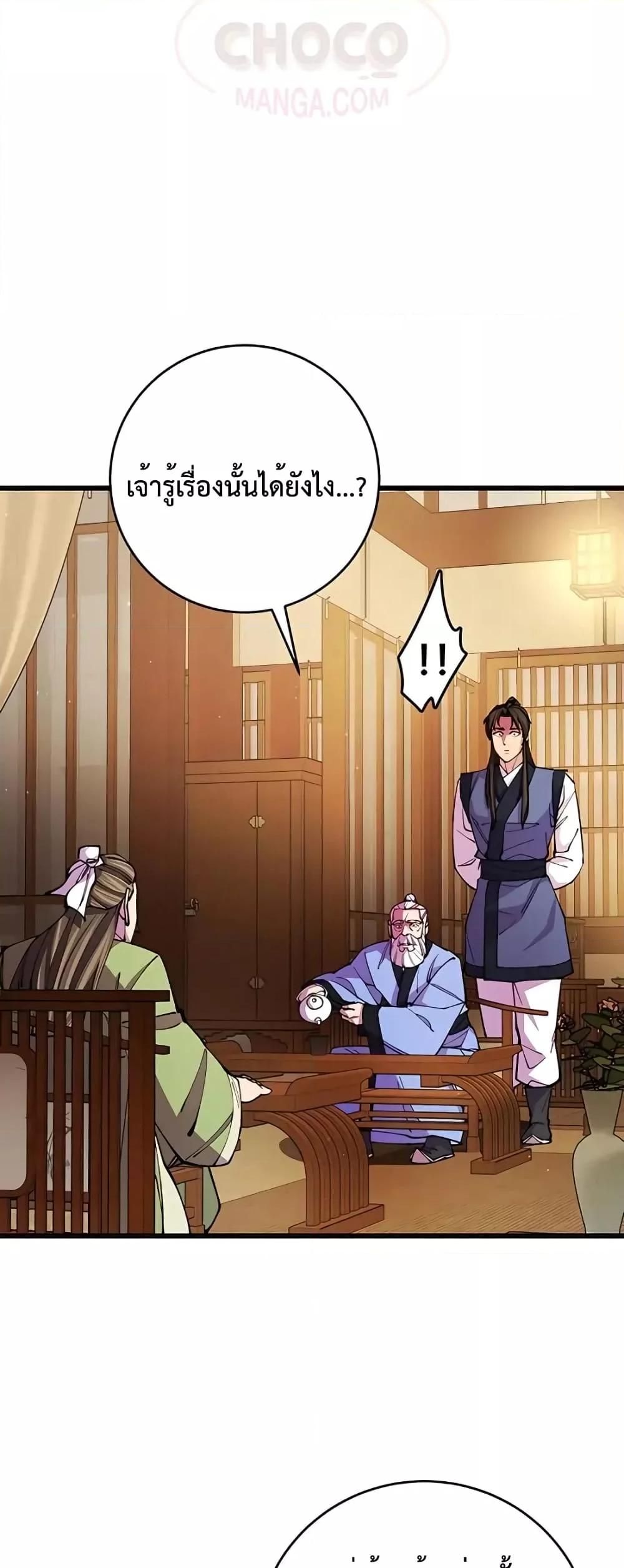 World’s Greatest Senior Disciple ตอนที่ 16 63