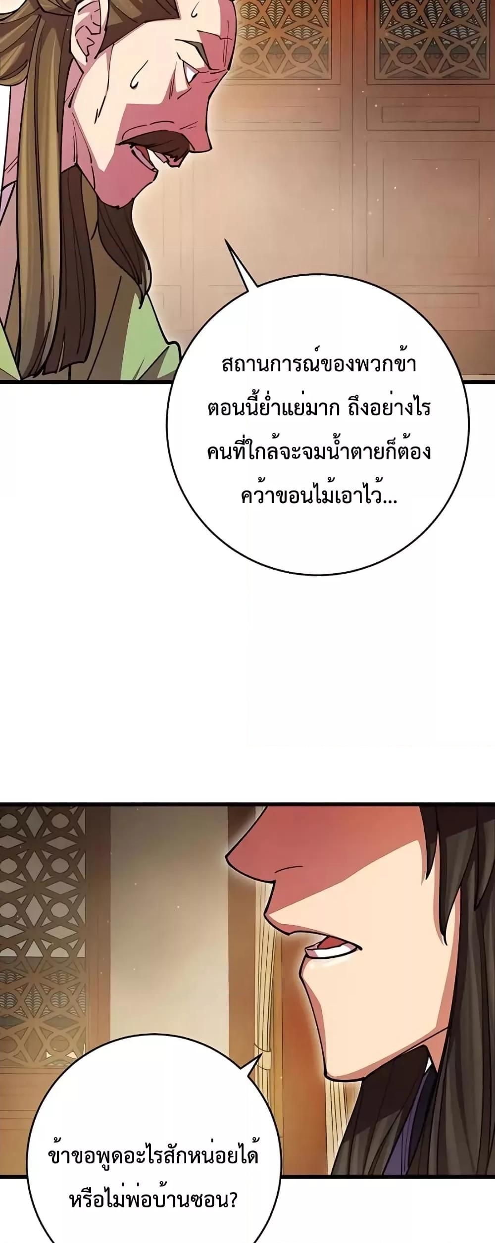 World’s Greatest Senior Disciple ตอนที่ 16 68