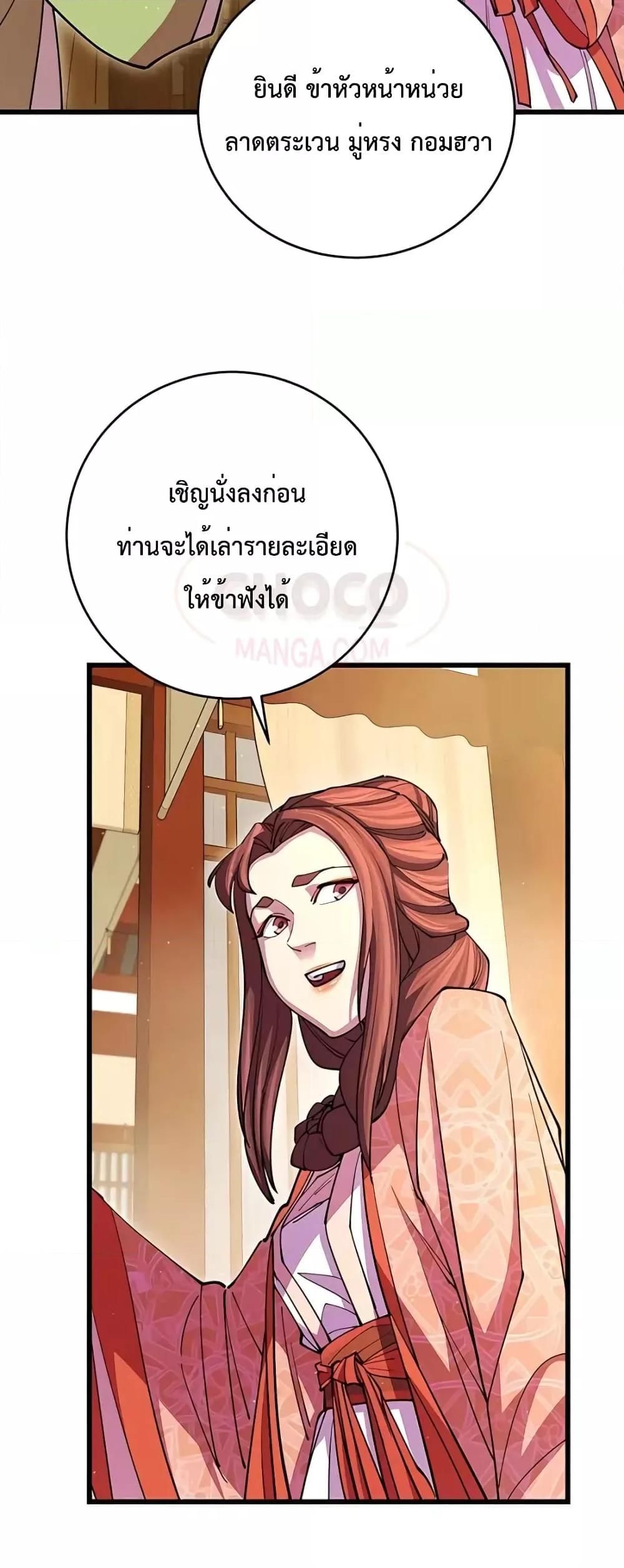 World’s Greatest Senior Disciple ตอนที่ 16 75