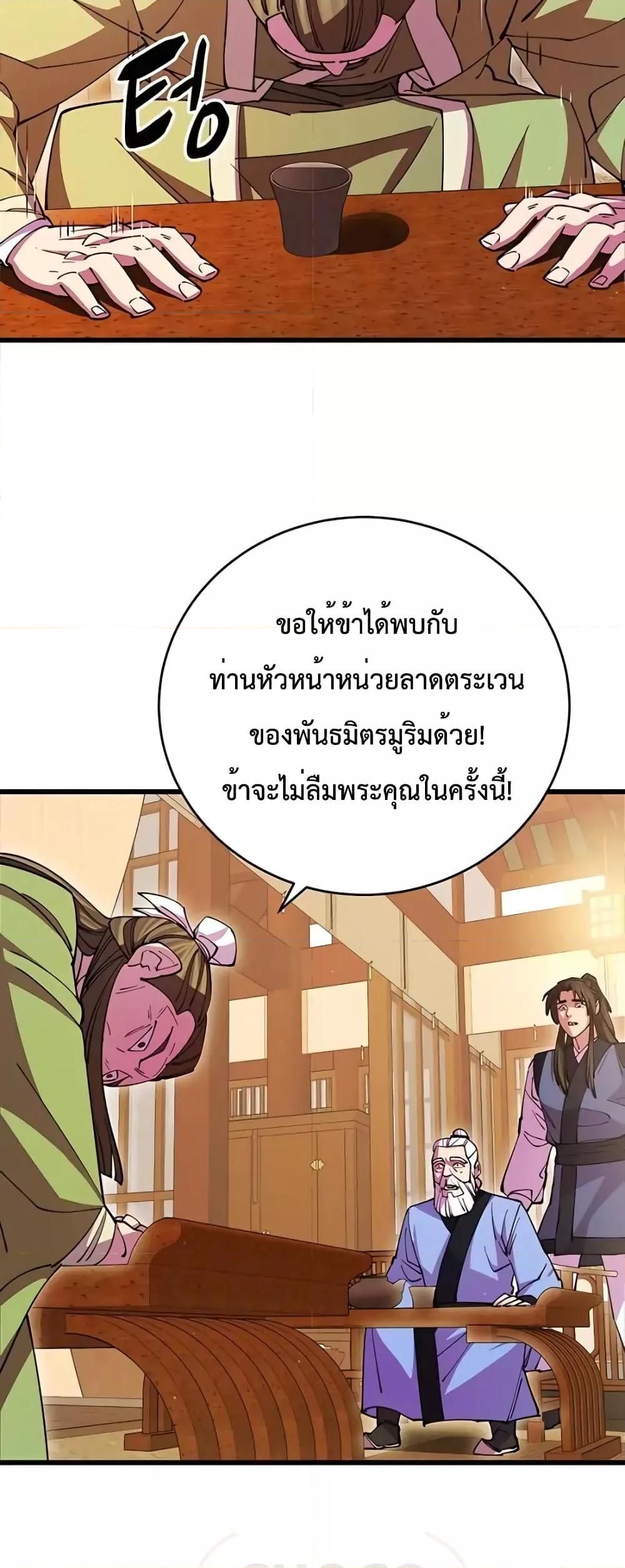 World’s Greatest Senior Disciple ตอนที่ 16 65