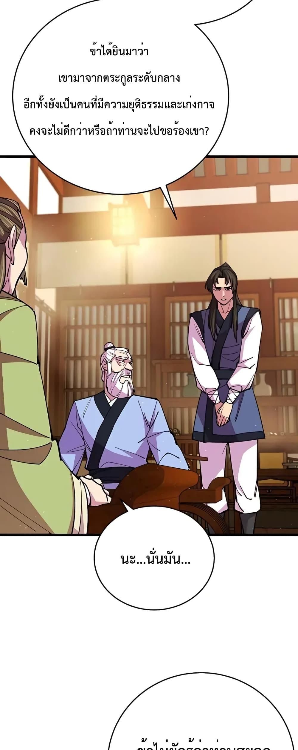 World’s Greatest Senior Disciple ตอนที่ 16 71