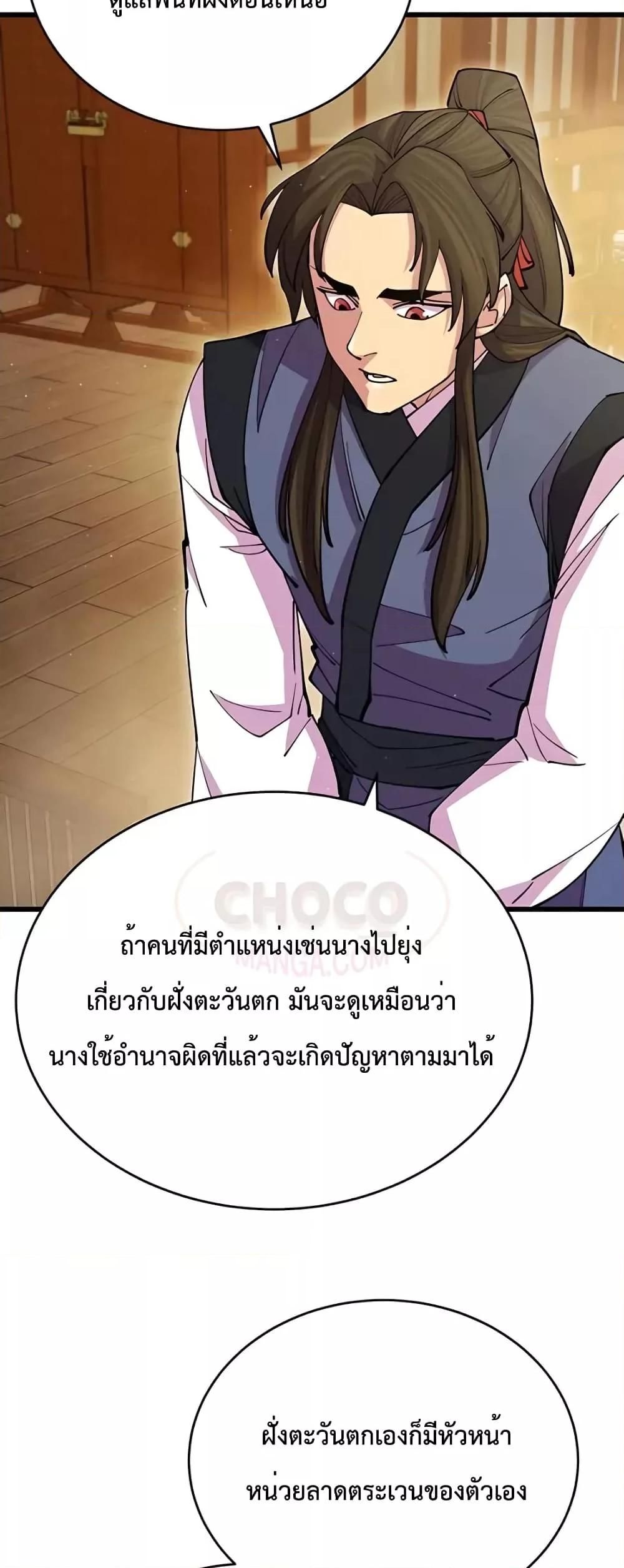 World’s Greatest Senior Disciple ตอนที่ 16 70