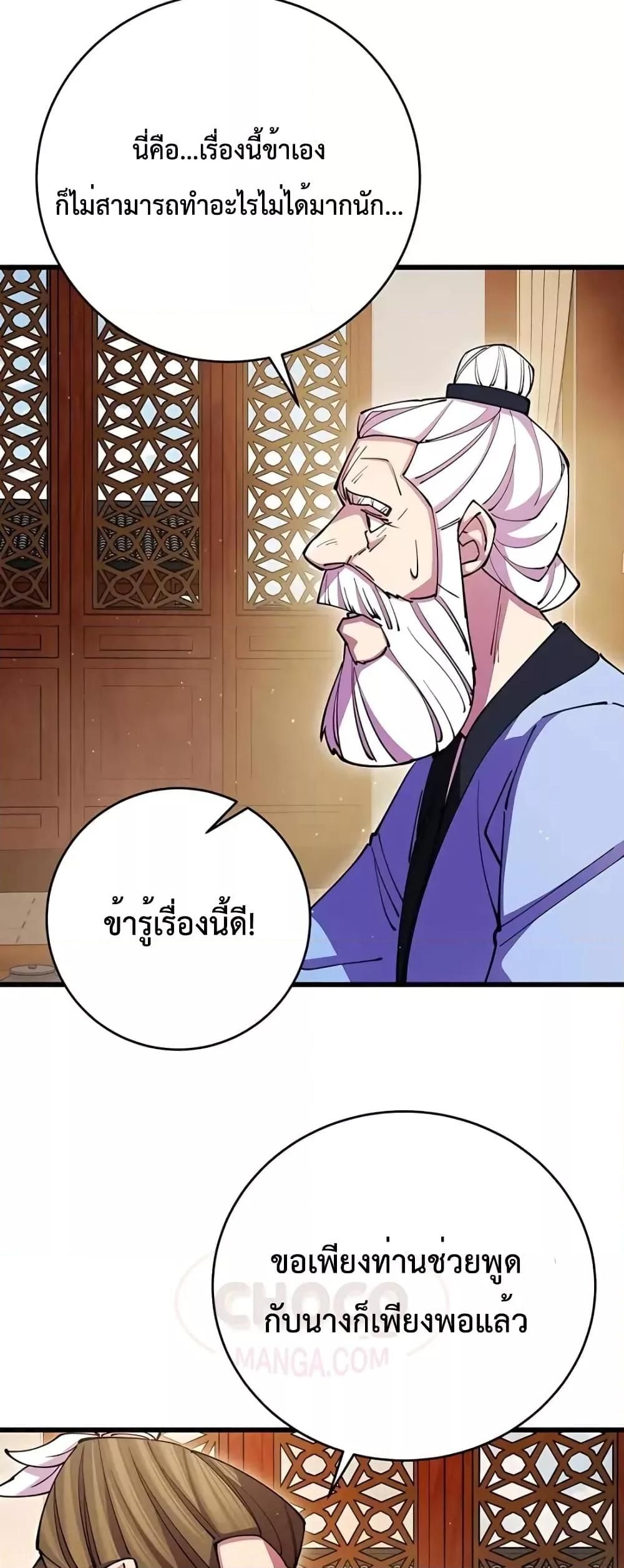 World’s Greatest Senior Disciple ตอนที่ 16 67