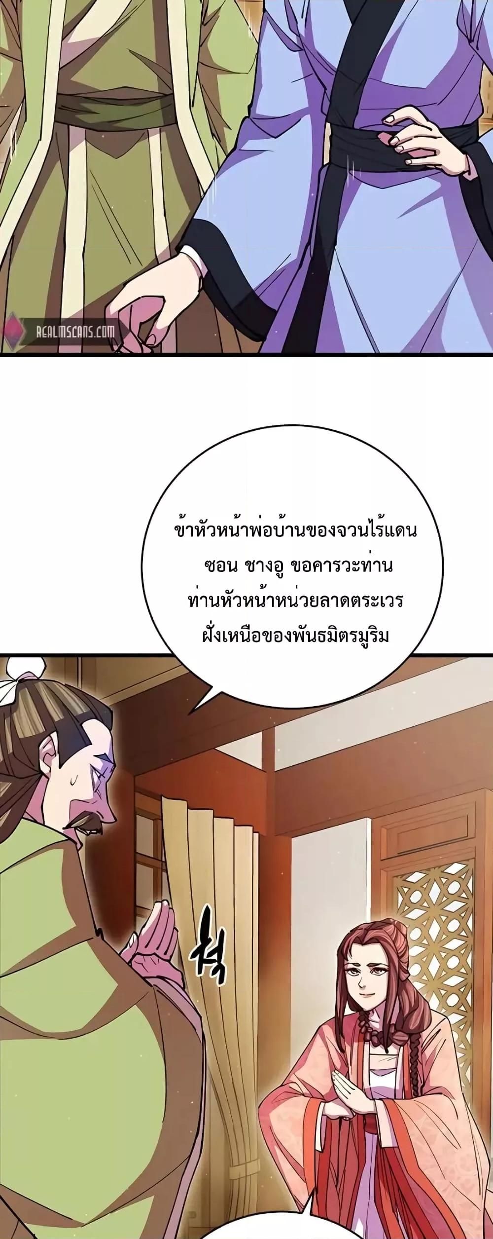 World’s Greatest Senior Disciple ตอนที่ 16 74