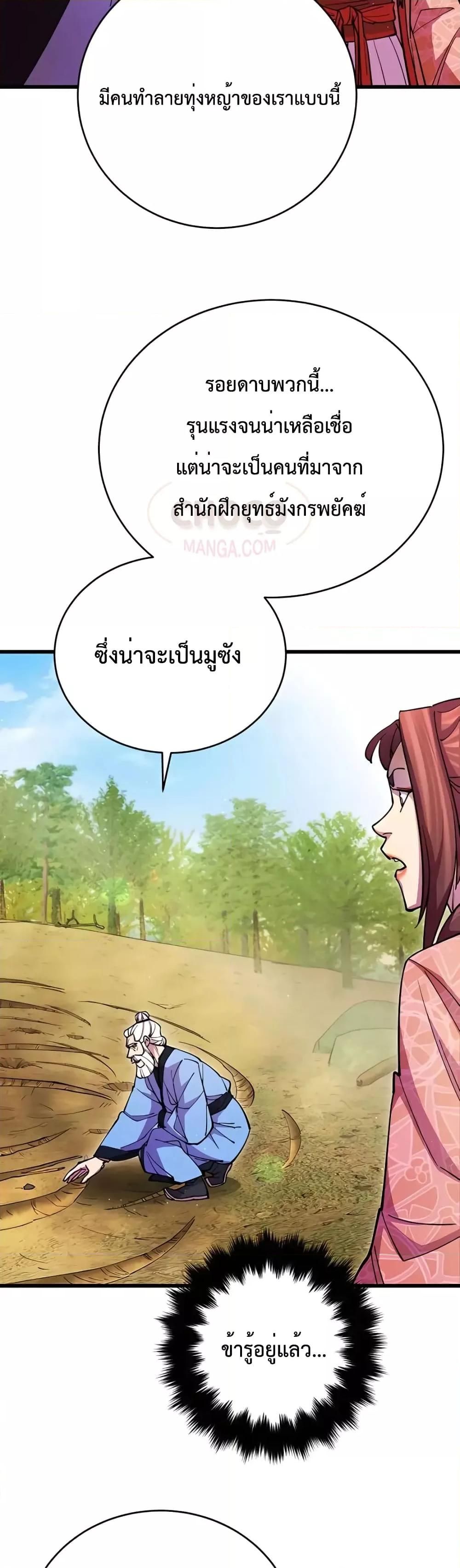 World’s Greatest Senior Disciple ตอนที่ 17 14
