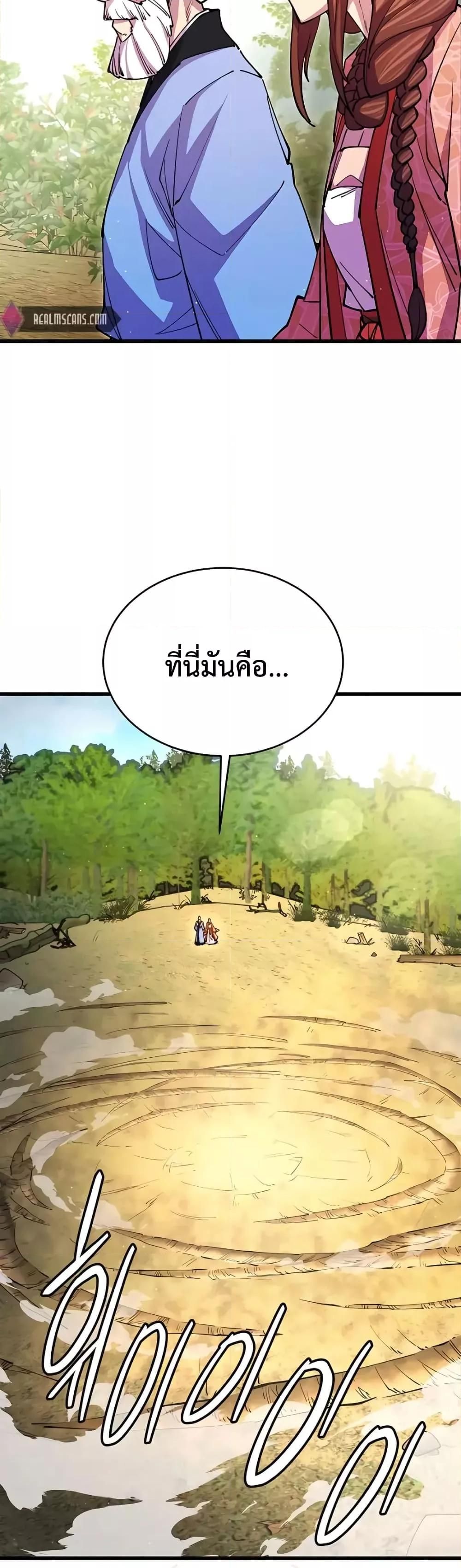 World’s Greatest Senior Disciple ตอนที่ 17 12