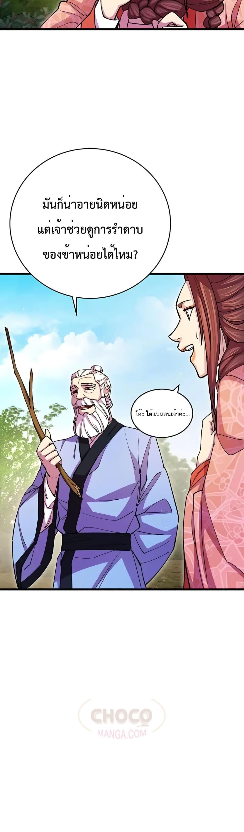 World’s Greatest Senior Disciple ตอนที่ 17 18
