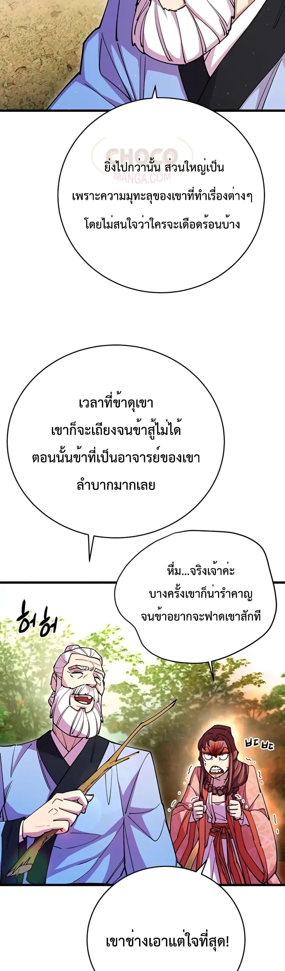 World’s Greatest Senior Disciple ตอนที่ 17 16
