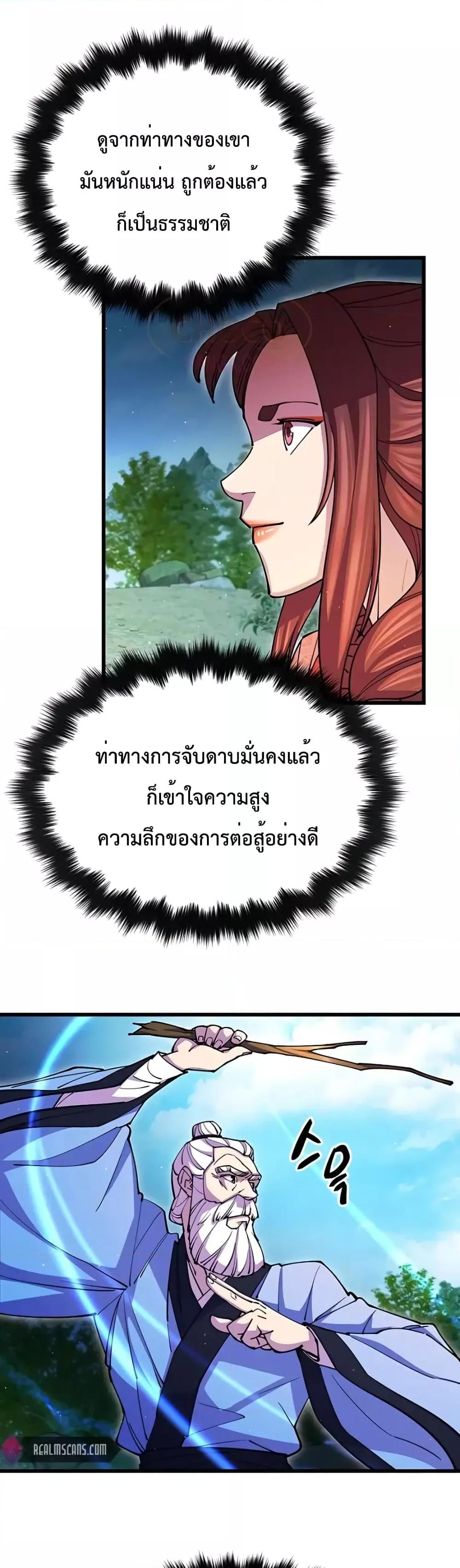 World’s Greatest Senior Disciple ตอนที่ 17 20