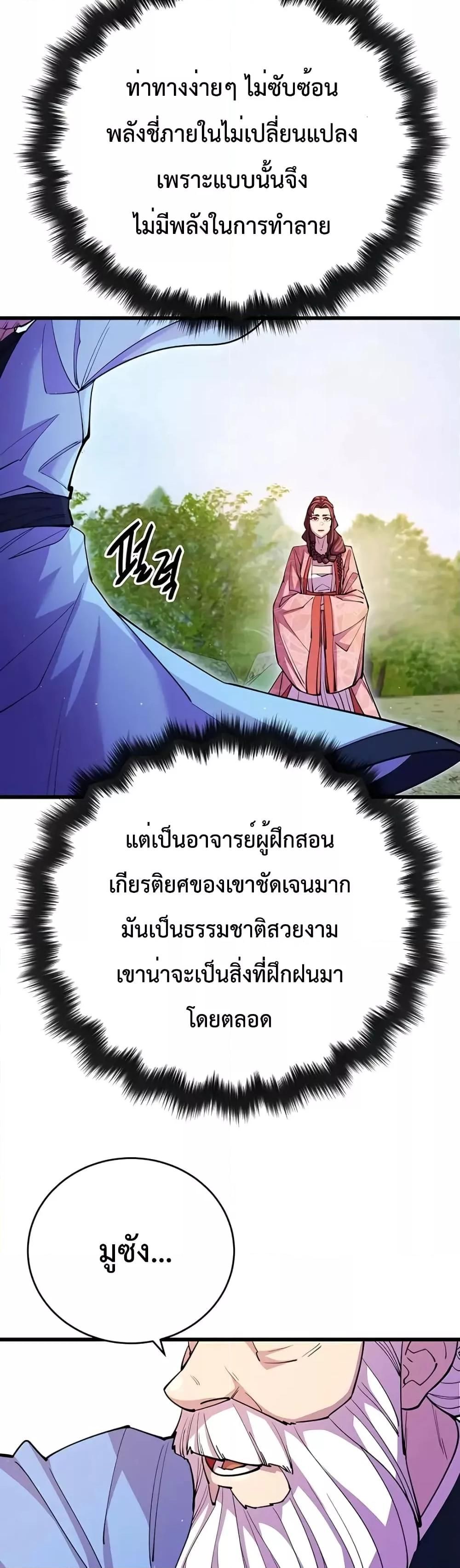 World’s Greatest Senior Disciple ตอนที่ 17 23
