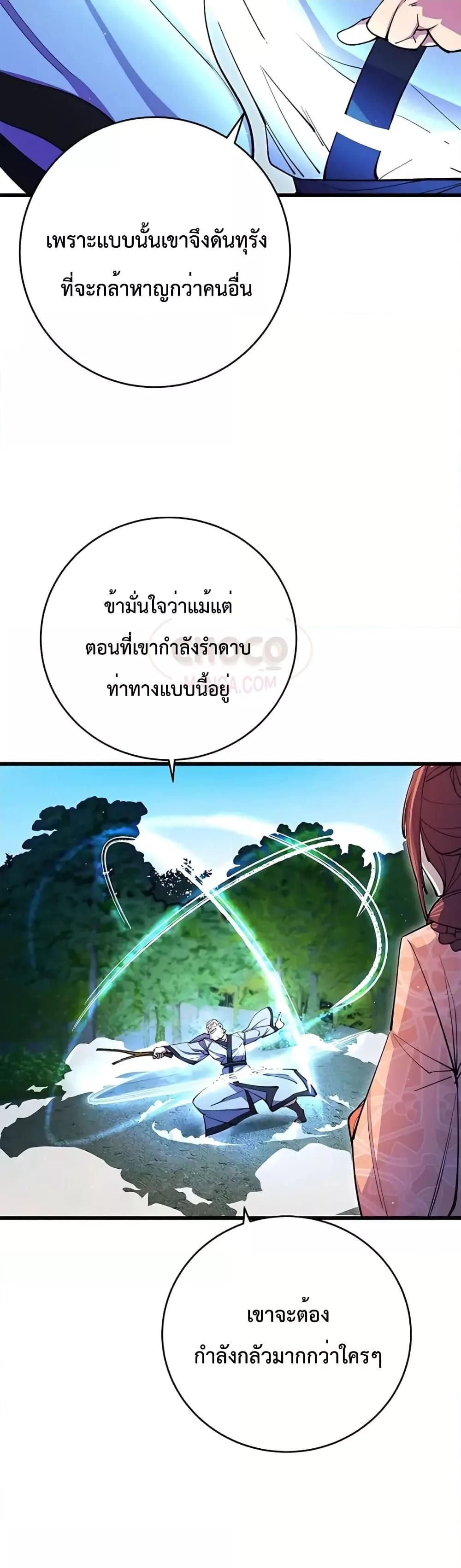 World’s Greatest Senior Disciple ตอนที่ 17 29