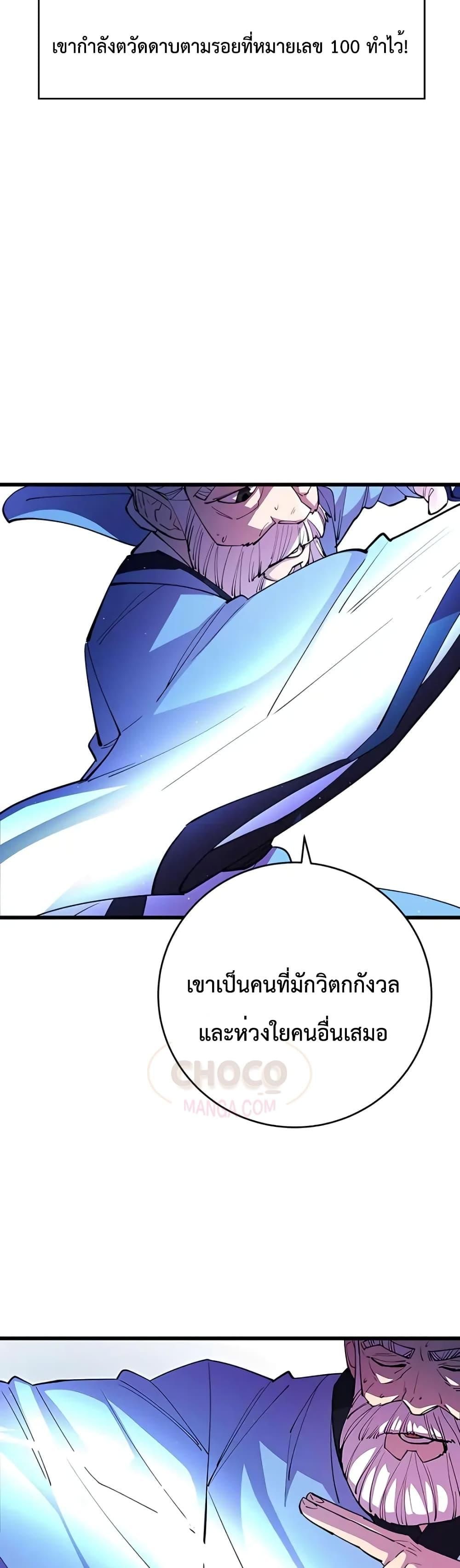 World’s Greatest Senior Disciple ตอนที่ 17 28