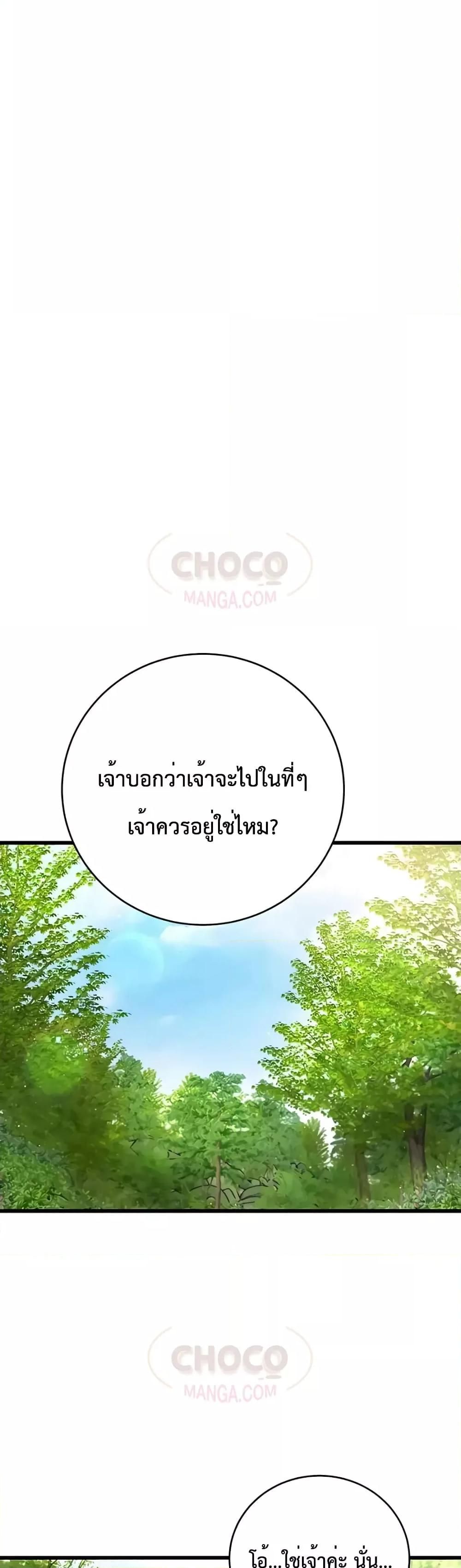 World’s Greatest Senior Disciple ตอนที่ 17 34