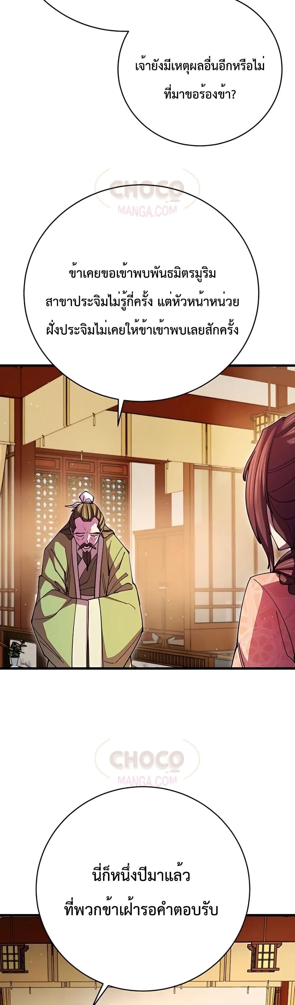 World’s Greatest Senior Disciple ตอนที่ 17 39
