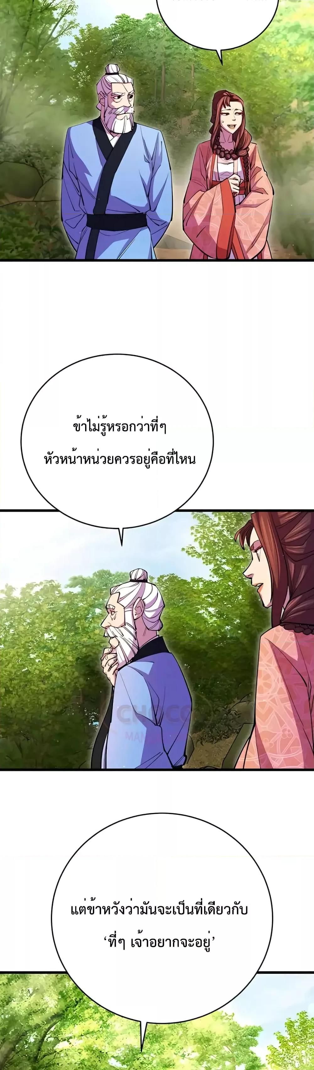 World’s Greatest Senior Disciple ตอนที่ 17 35