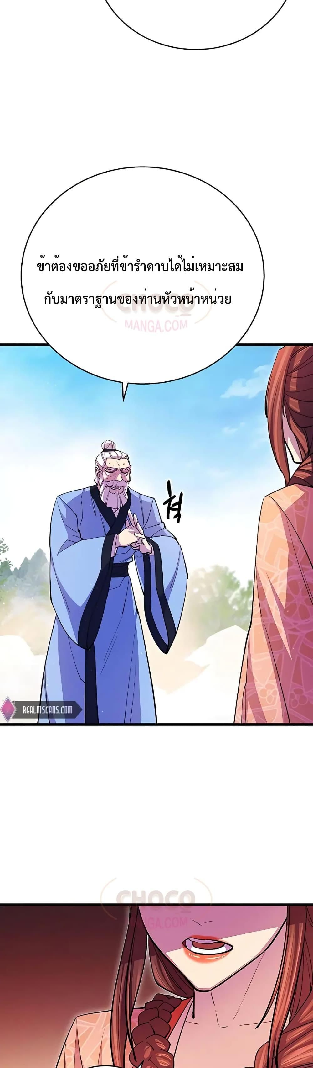 World’s Greatest Senior Disciple ตอนที่ 17 32