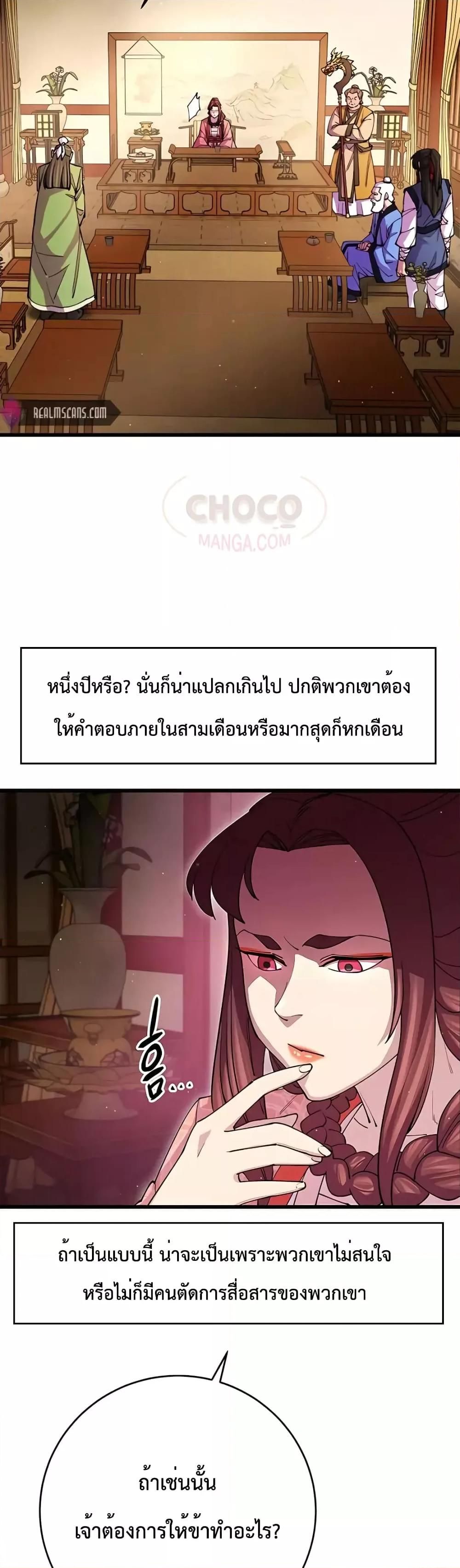 World’s Greatest Senior Disciple ตอนที่ 17 40