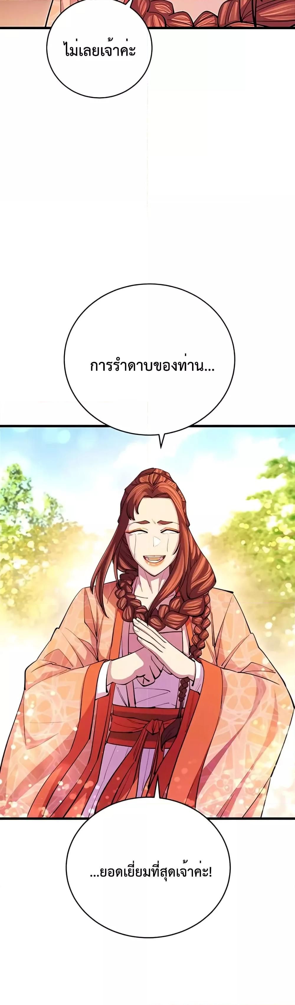 World’s Greatest Senior Disciple ตอนที่ 17 33