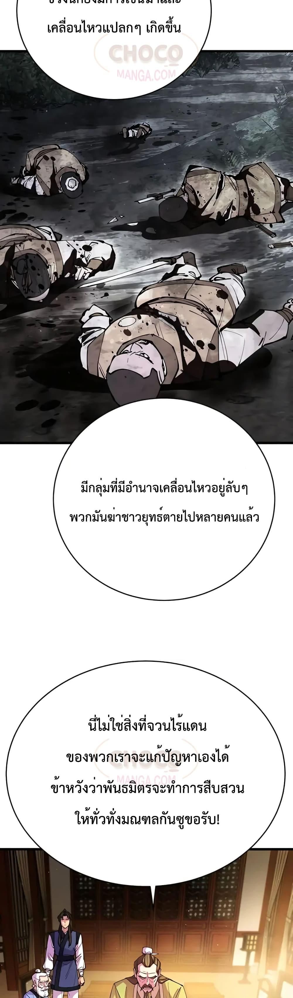 World’s Greatest Senior Disciple ตอนที่ 17 43