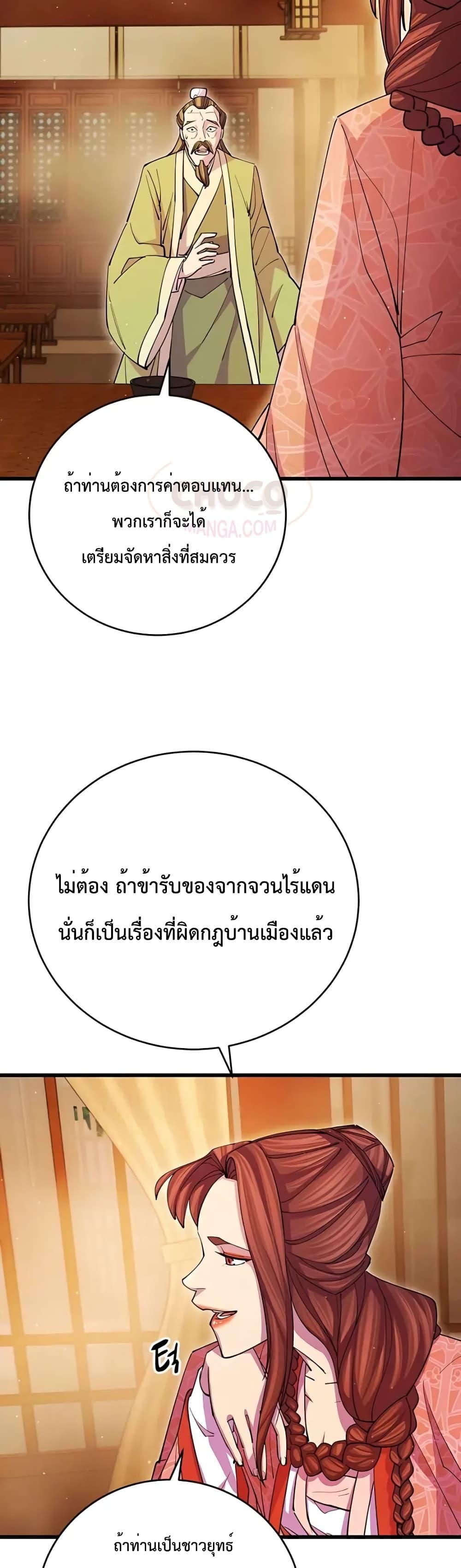 World’s Greatest Senior Disciple ตอนที่ 17 48