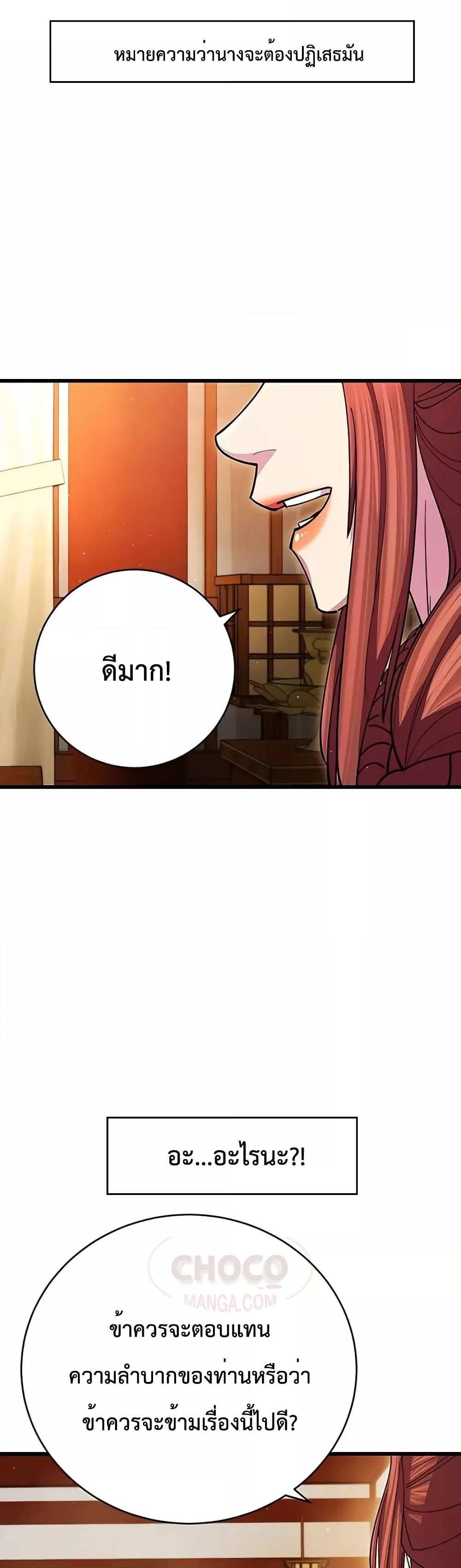 World’s Greatest Senior Disciple ตอนที่ 17 47