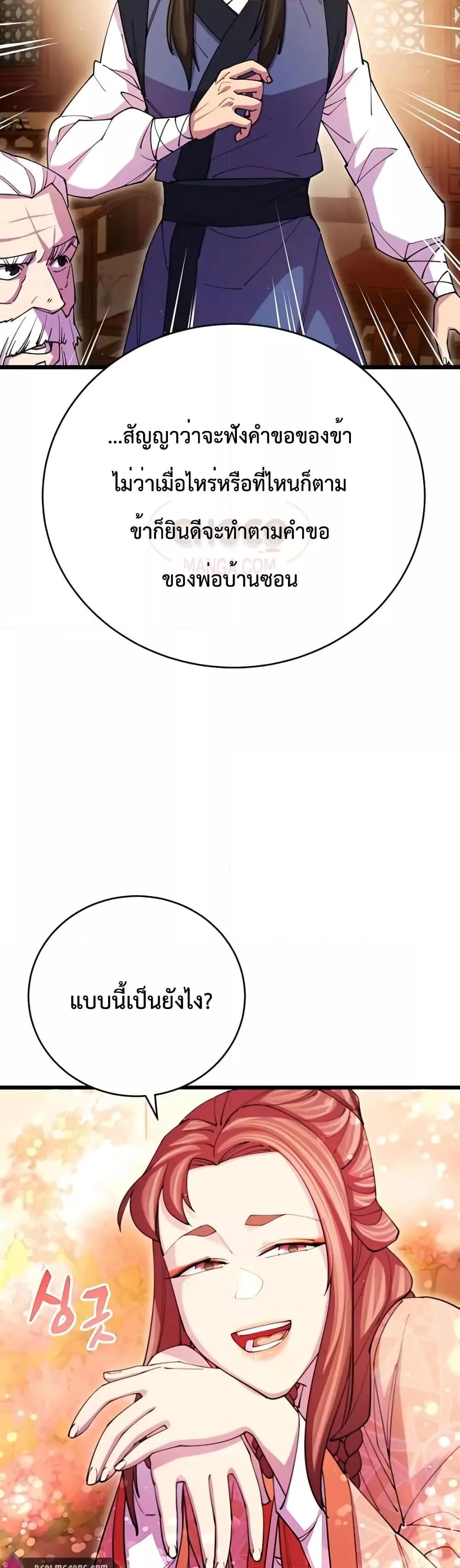 World’s Greatest Senior Disciple ตอนที่ 17 50