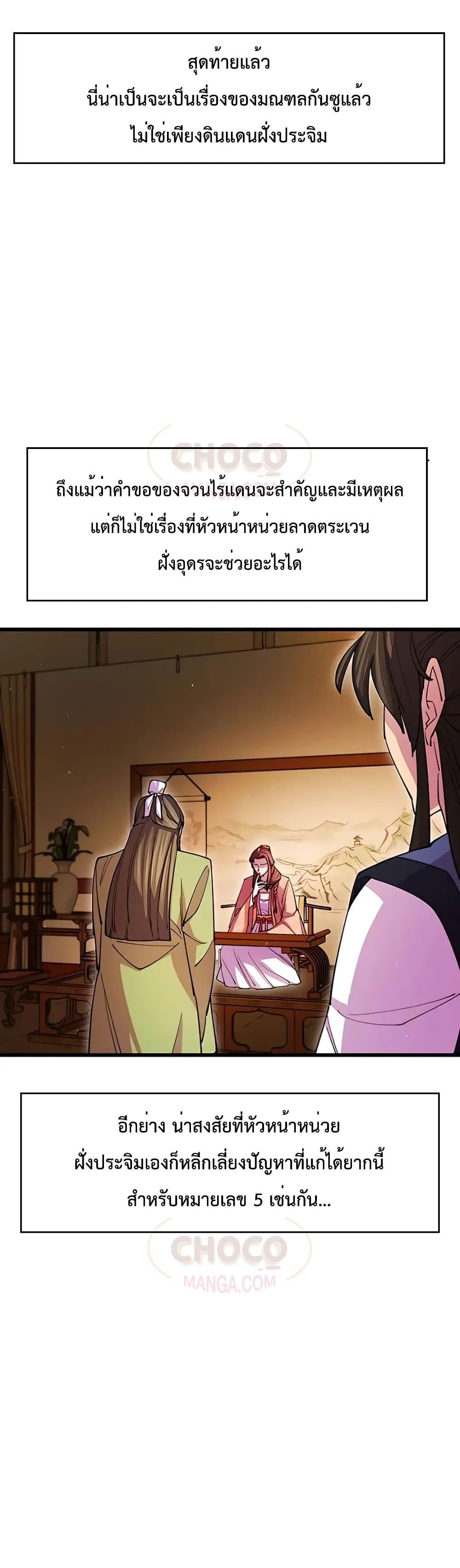 World’s Greatest Senior Disciple ตอนที่ 17 46