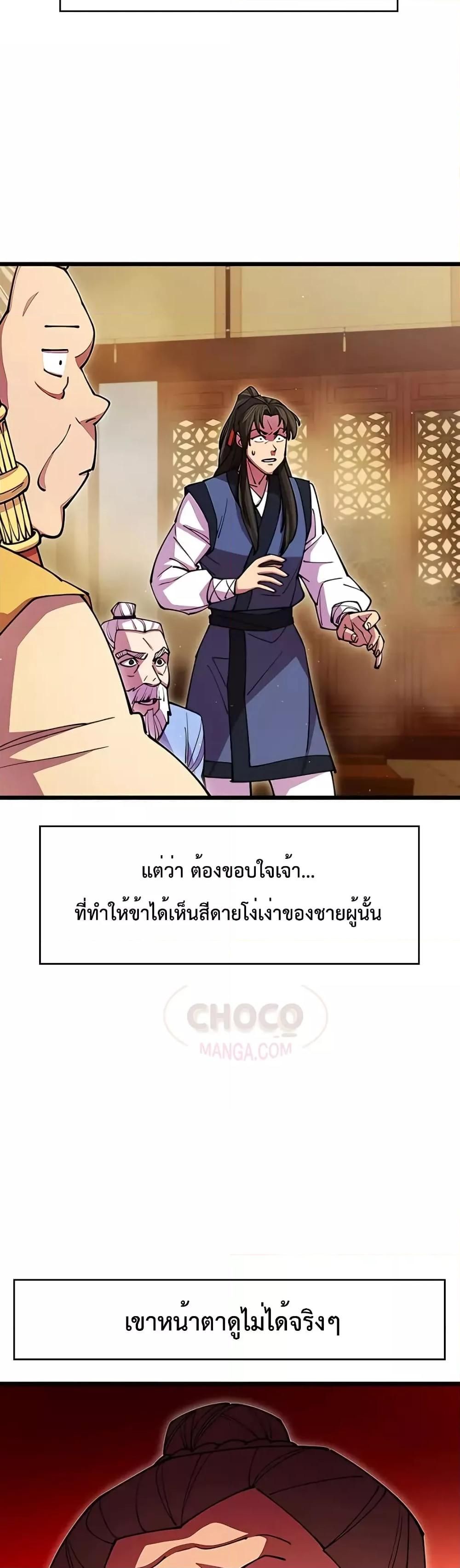 World’s Greatest Senior Disciple ตอนที่ 17 52