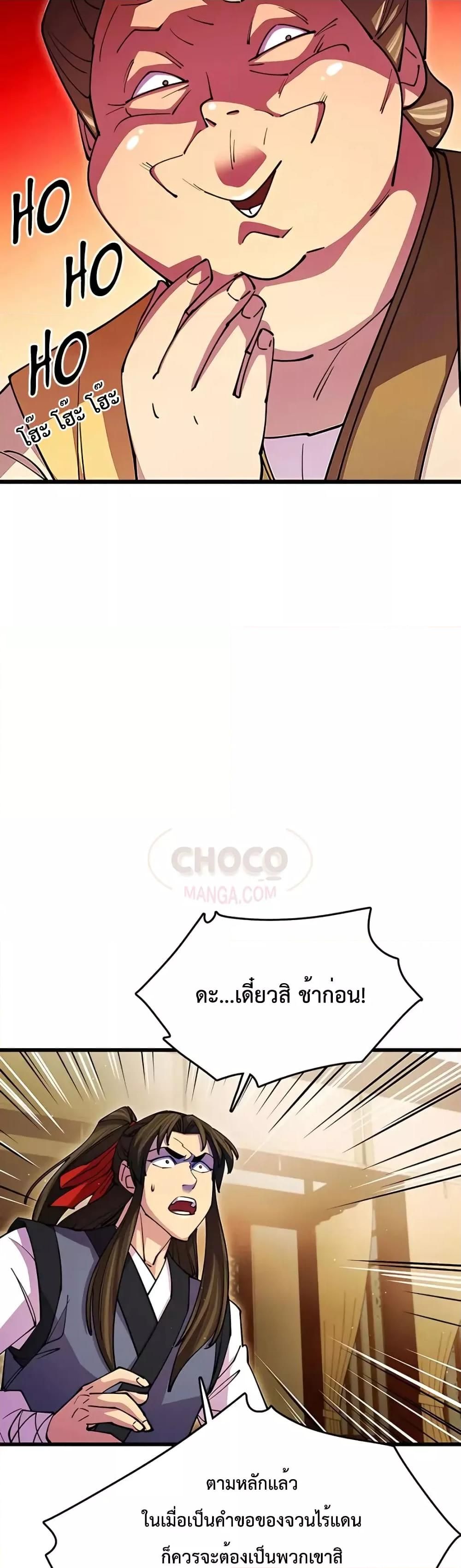 World’s Greatest Senior Disciple ตอนที่ 17 53