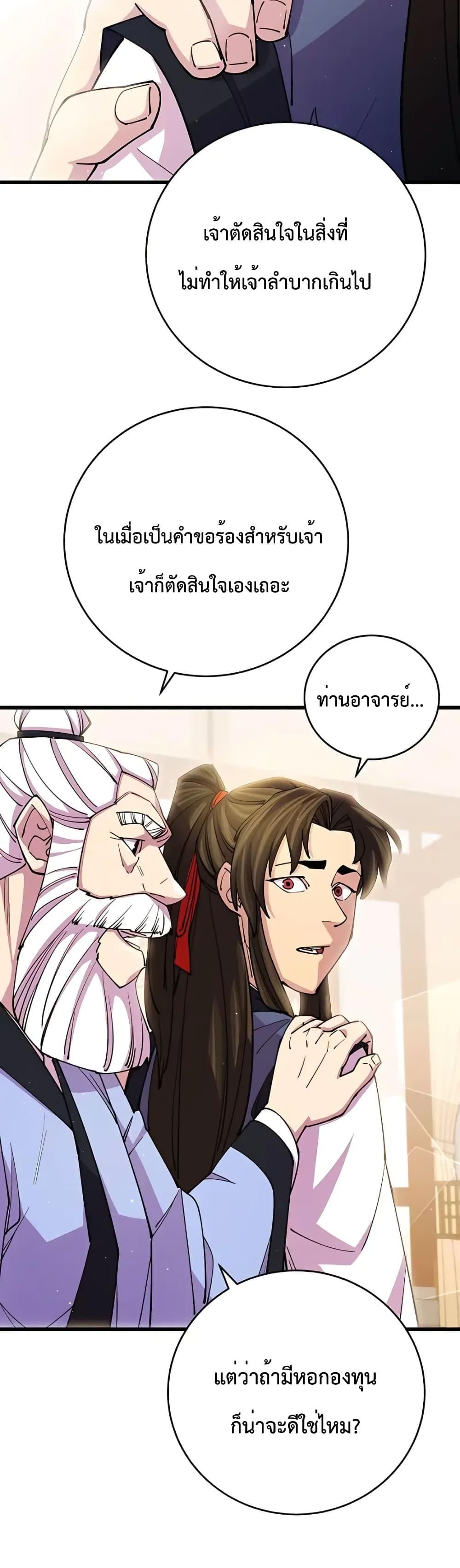 World’s Greatest Senior Disciple ตอนที่ 17 57