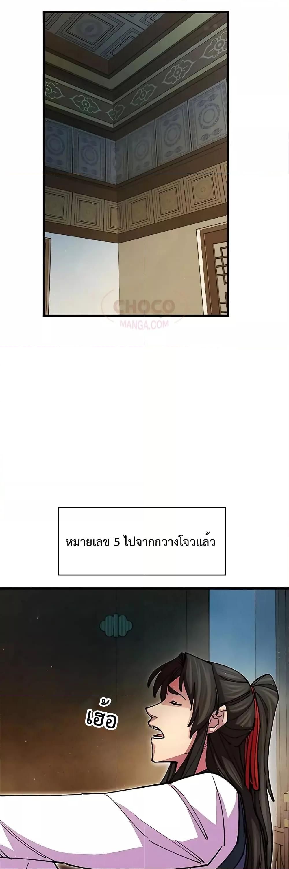 World’s Greatest Senior Disciple ตอนที่ 18 5
