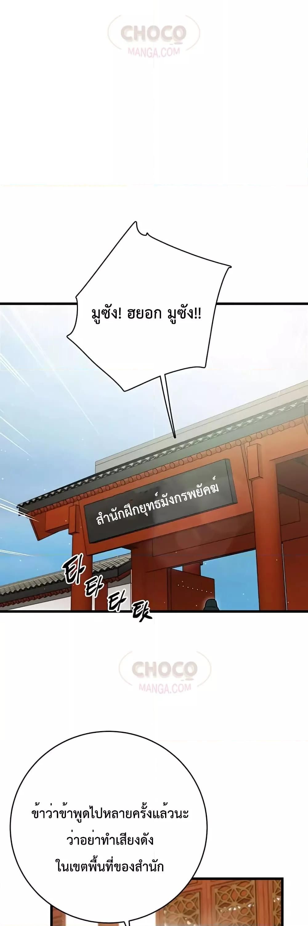 World’s Greatest Senior Disciple ตอนที่ 18 12