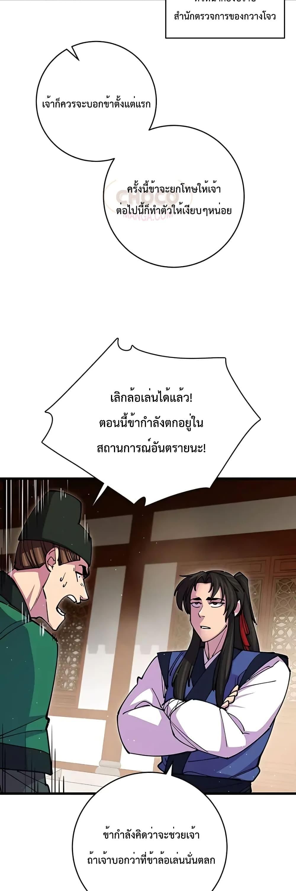 World’s Greatest Senior Disciple ตอนที่ 18 14