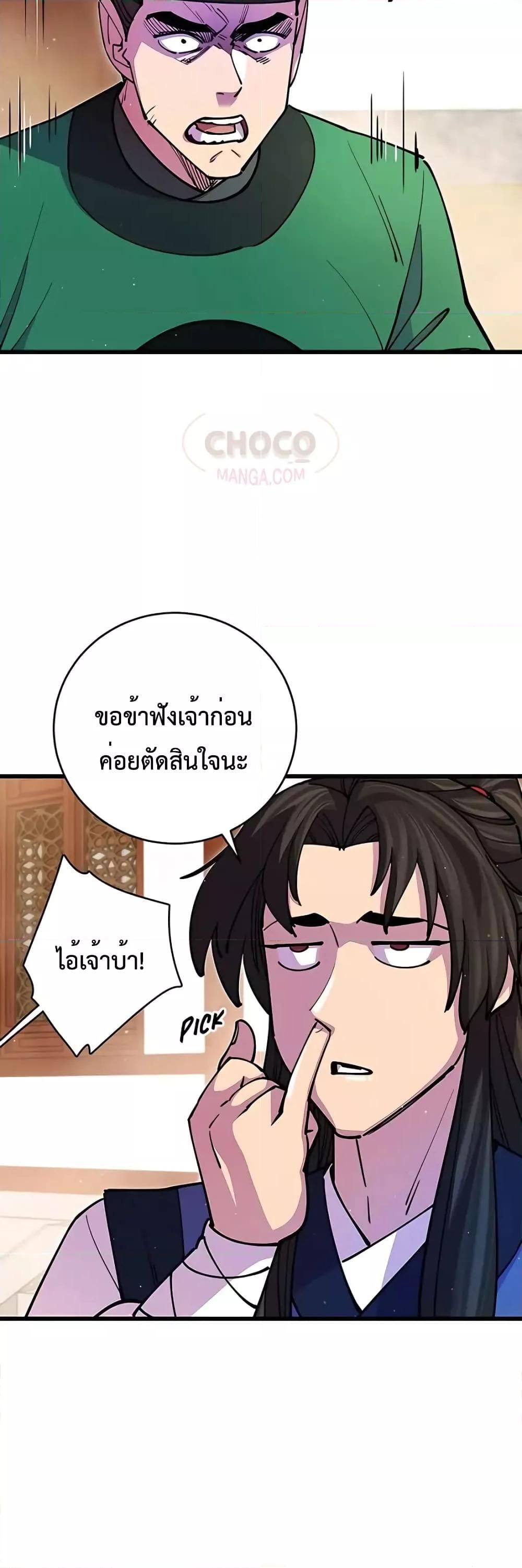 World’s Greatest Senior Disciple ตอนที่ 18 16