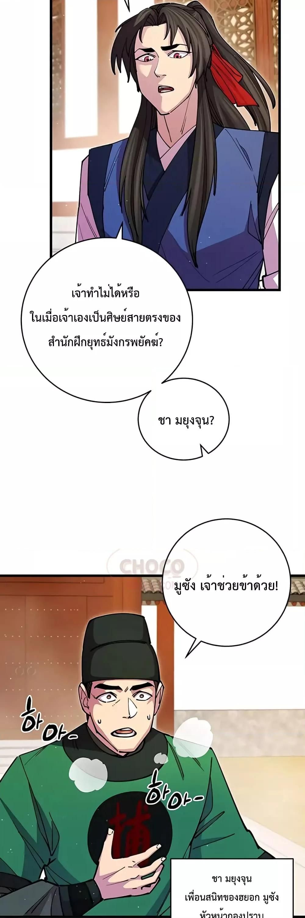 World’s Greatest Senior Disciple ตอนที่ 18 13