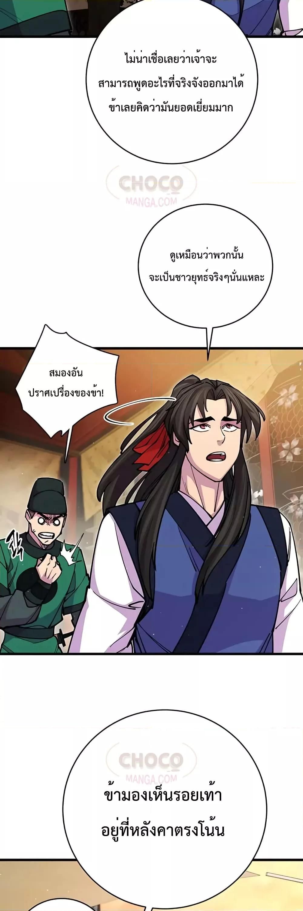 World’s Greatest Senior Disciple ตอนที่ 18 23