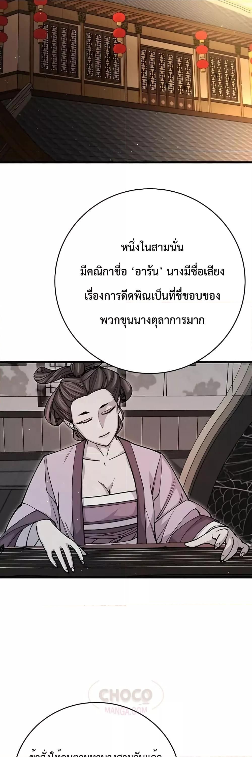 World’s Greatest Senior Disciple ตอนที่ 18 18