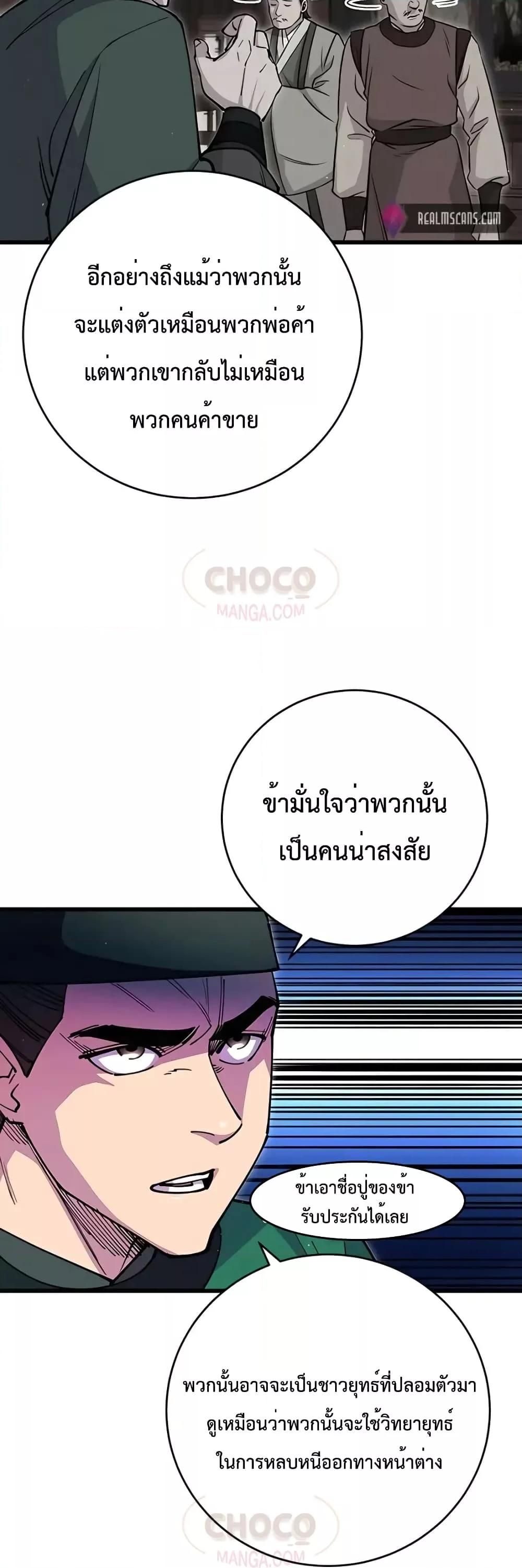 World’s Greatest Senior Disciple ตอนที่ 18 21