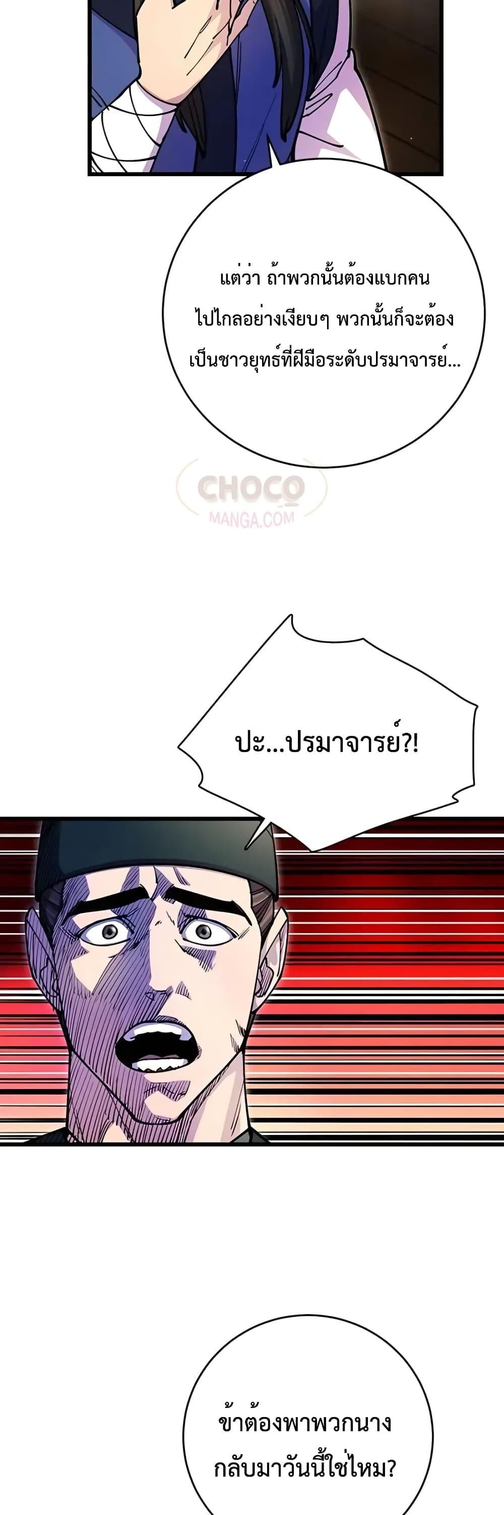World’s Greatest Senior Disciple ตอนที่ 18 25