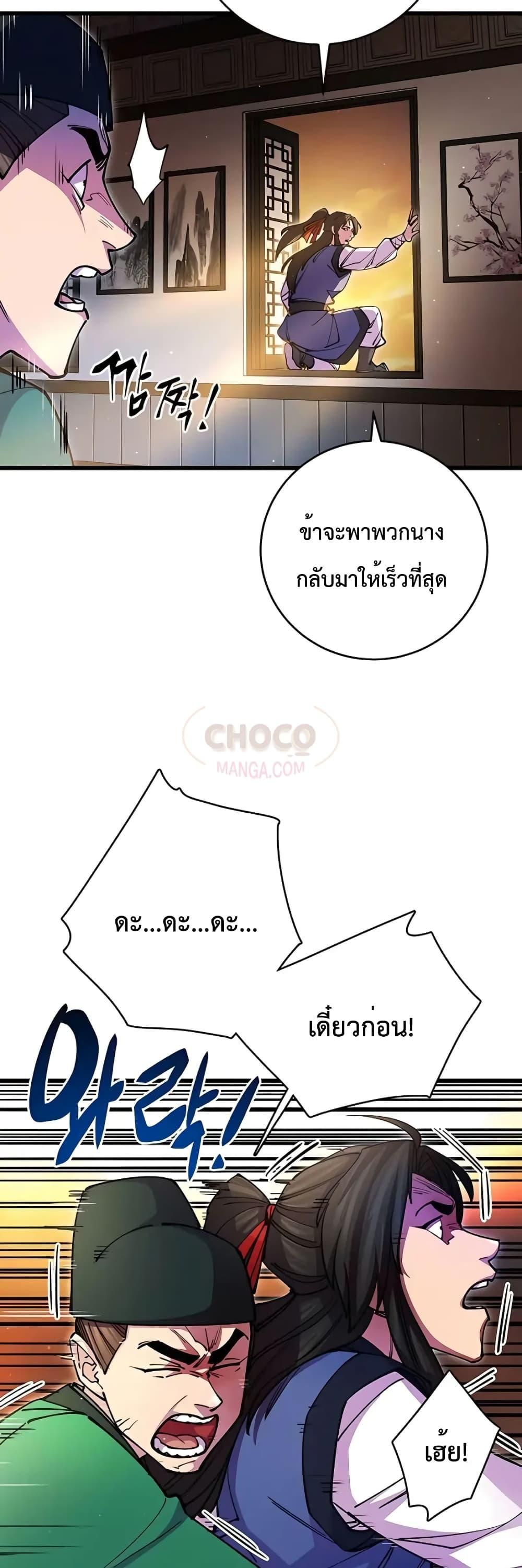 World’s Greatest Senior Disciple ตอนที่ 18 26