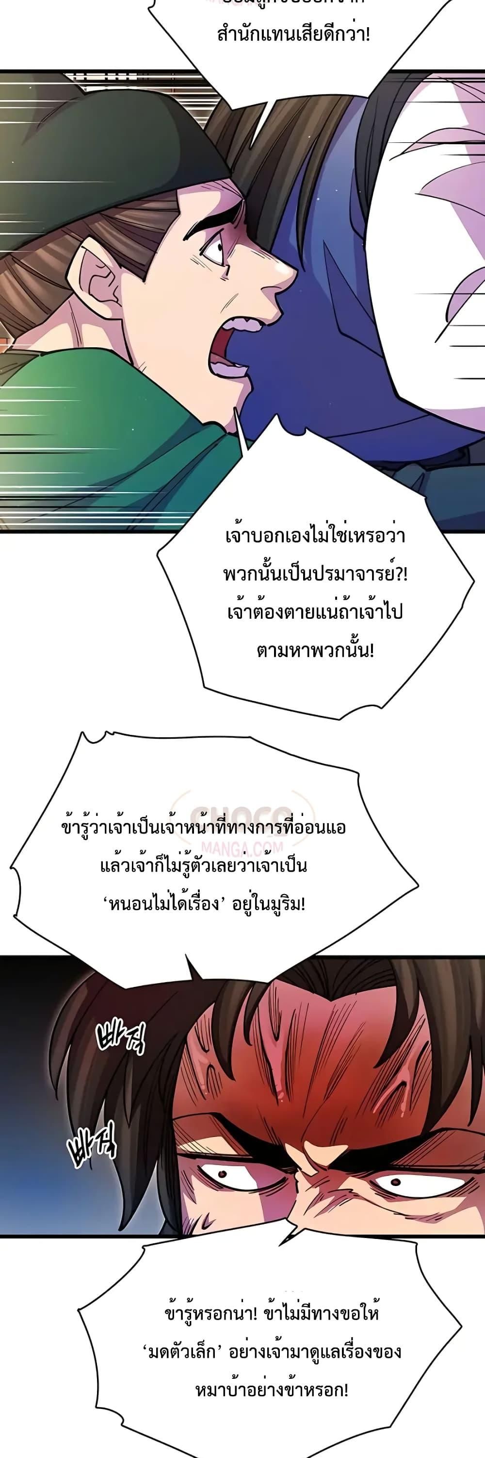 World’s Greatest Senior Disciple ตอนที่ 18 28