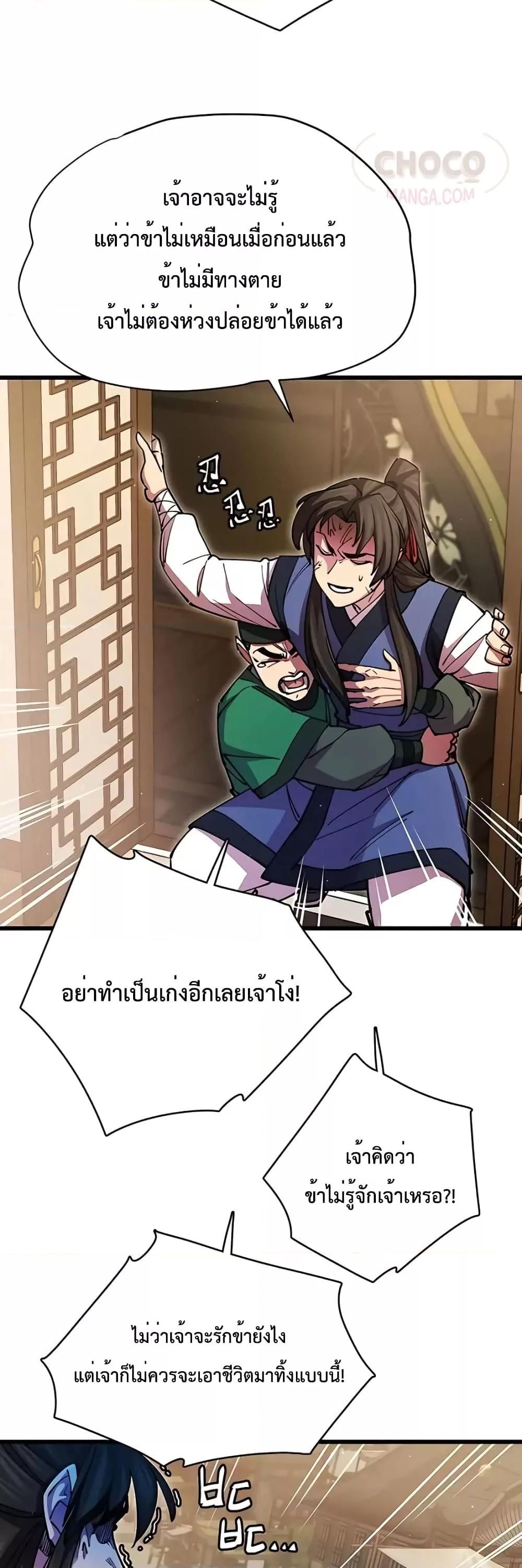 World’s Greatest Senior Disciple ตอนที่ 18 29