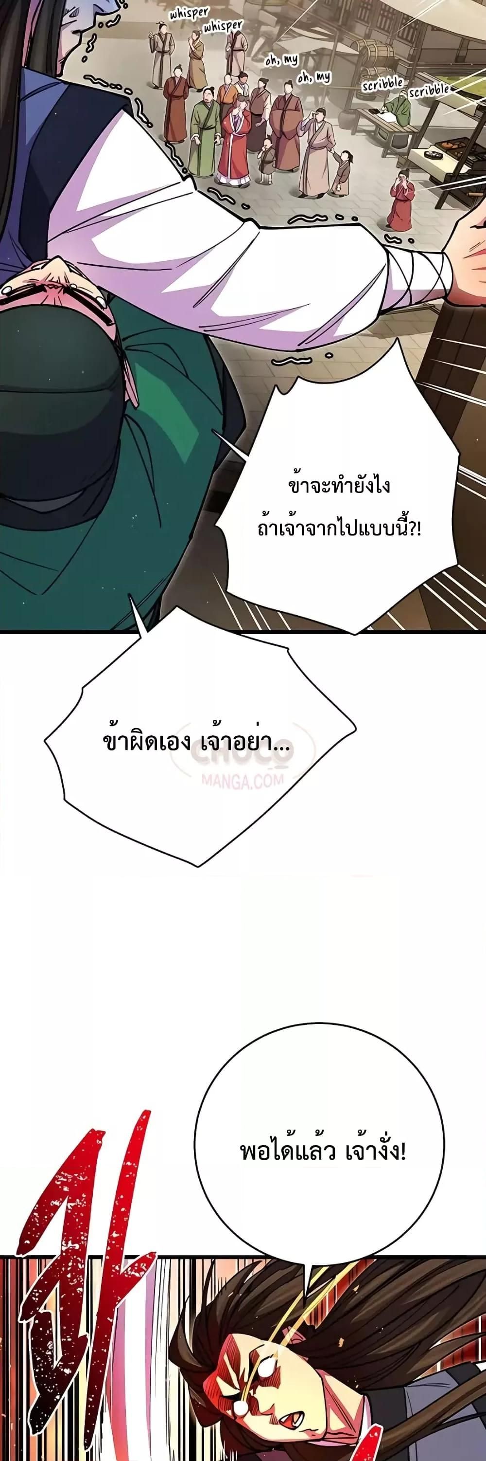 World’s Greatest Senior Disciple ตอนที่ 18 30