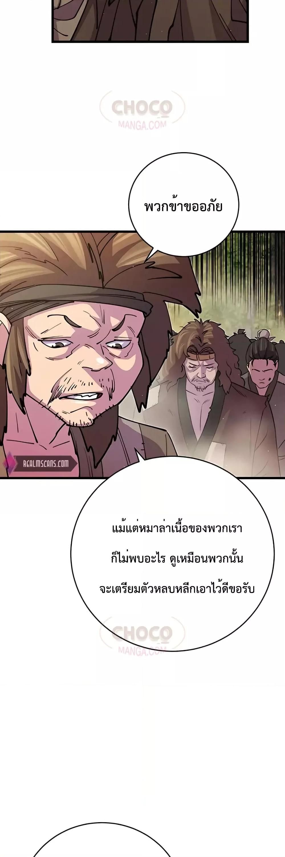 World’s Greatest Senior Disciple ตอนที่ 18 35