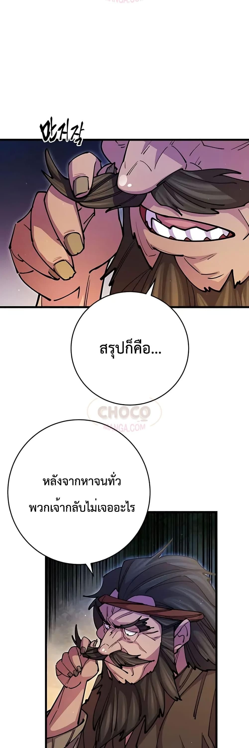 World’s Greatest Senior Disciple ตอนที่ 18 34