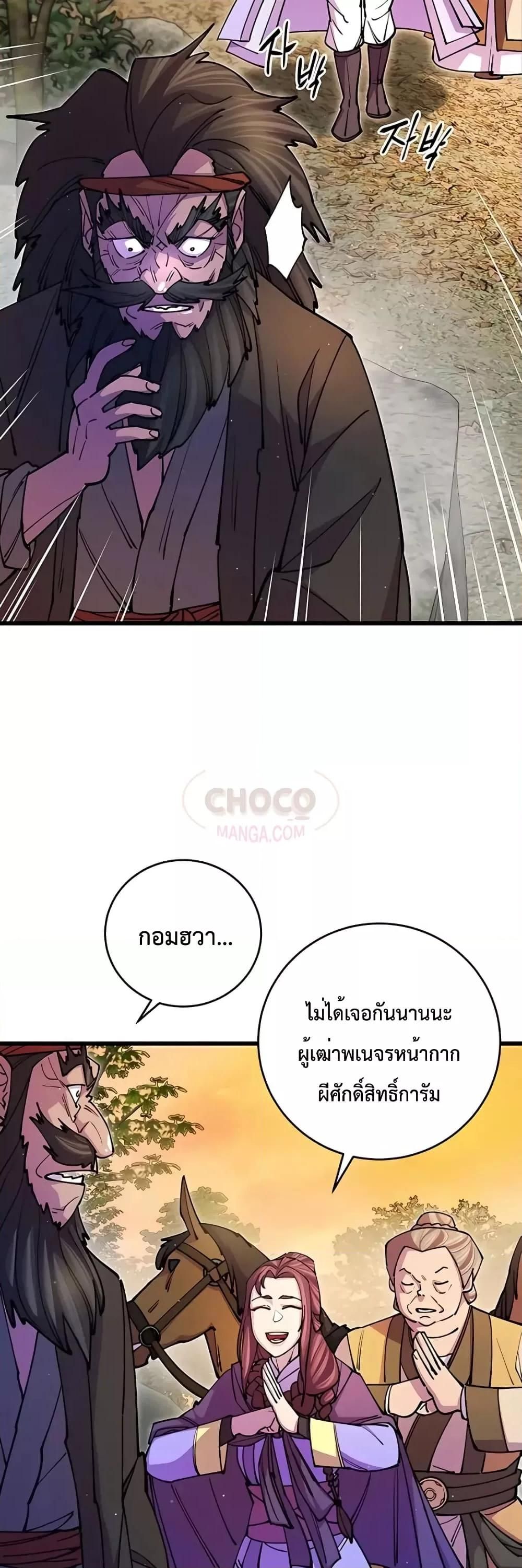 World’s Greatest Senior Disciple ตอนที่ 18 37