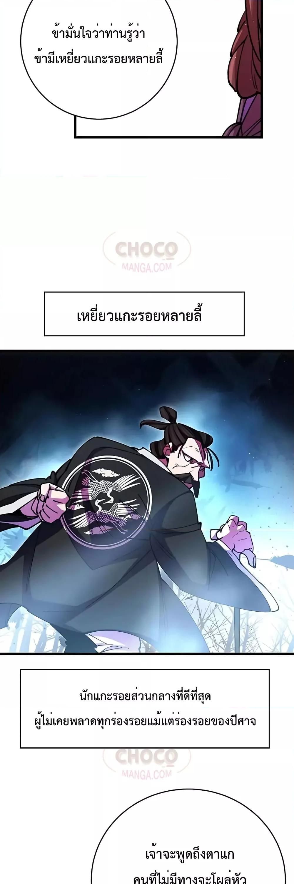 World’s Greatest Senior Disciple ตอนที่ 18 42