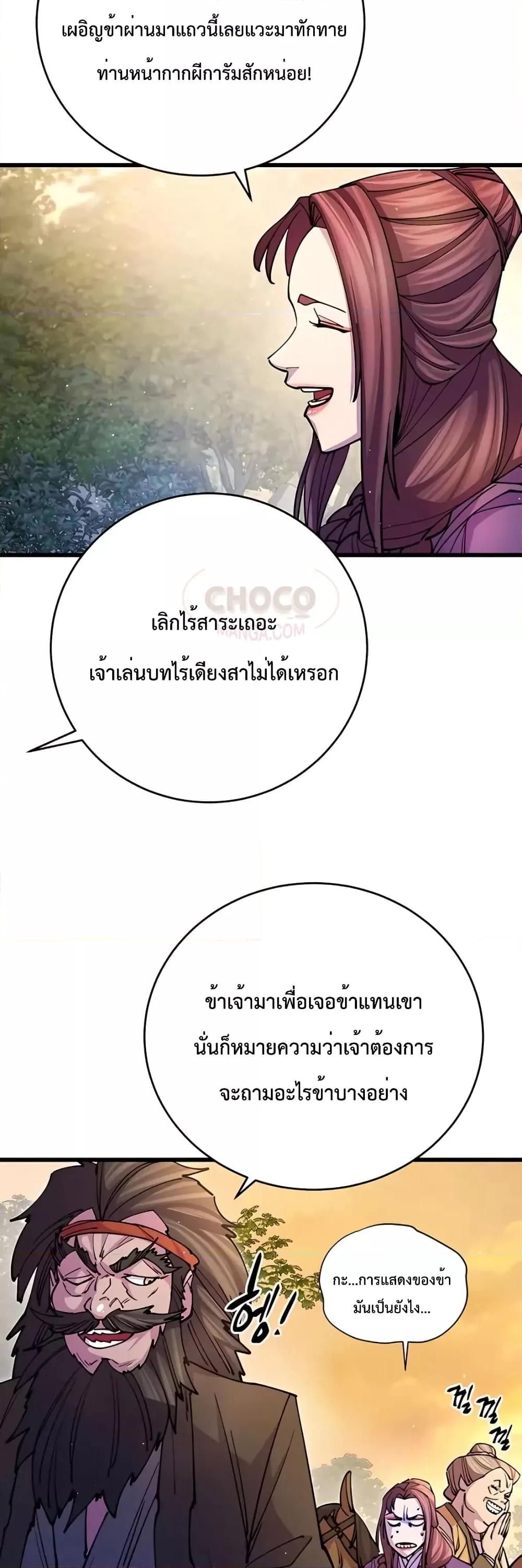 World’s Greatest Senior Disciple ตอนที่ 18 39