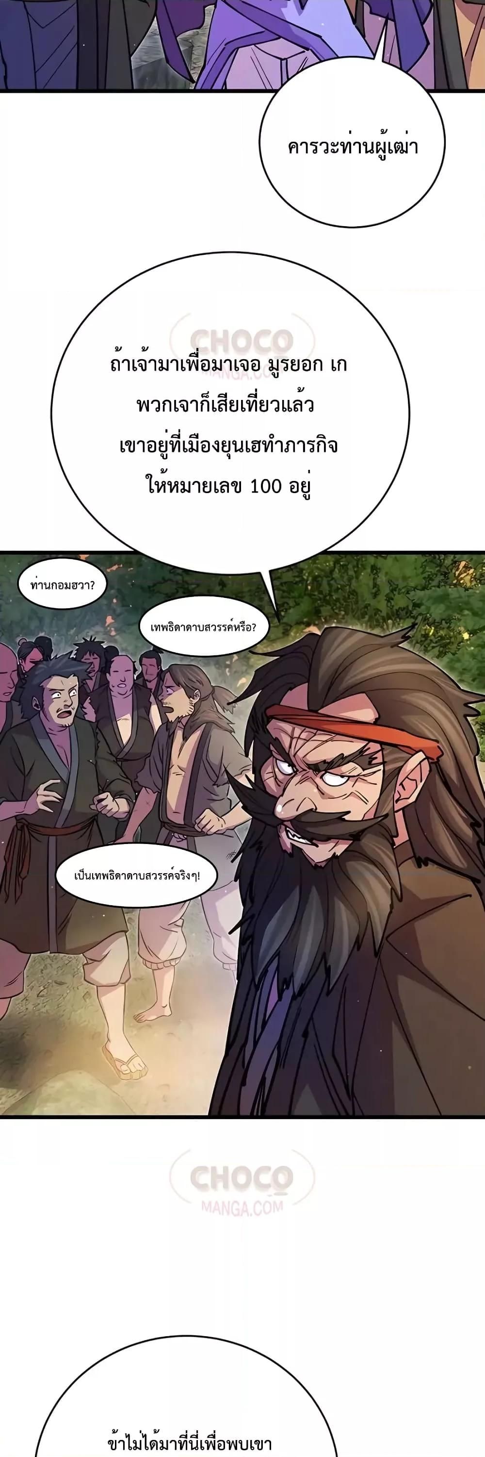 World’s Greatest Senior Disciple ตอนที่ 18 38
