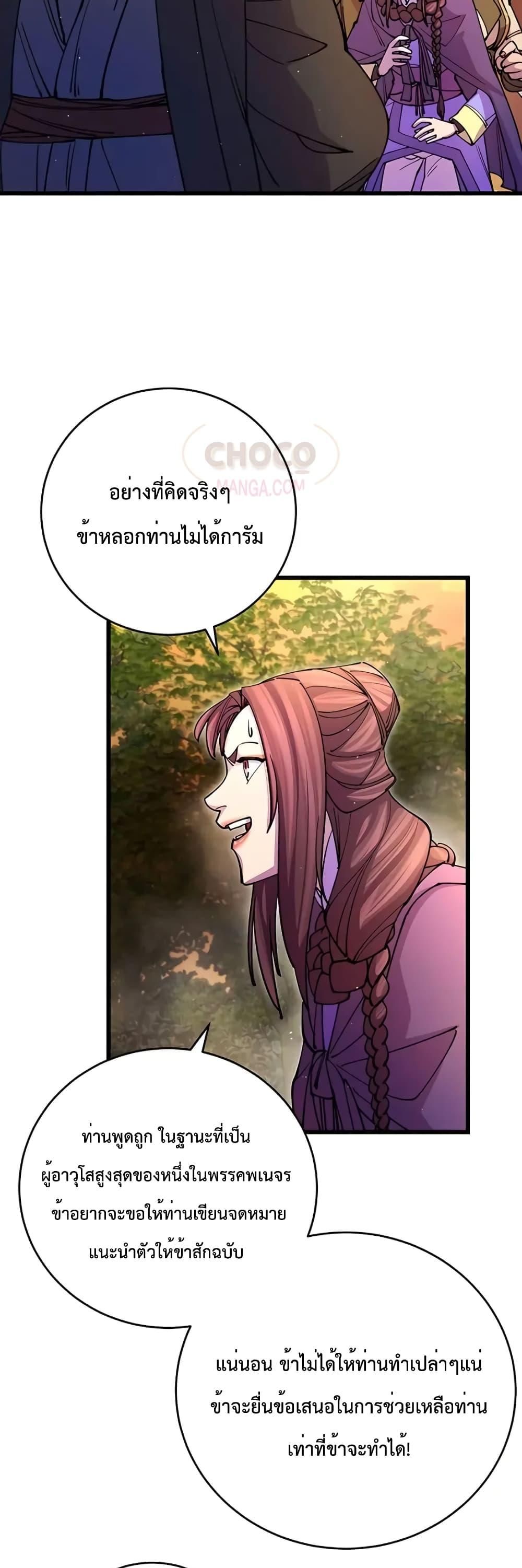 World’s Greatest Senior Disciple ตอนที่ 18 40